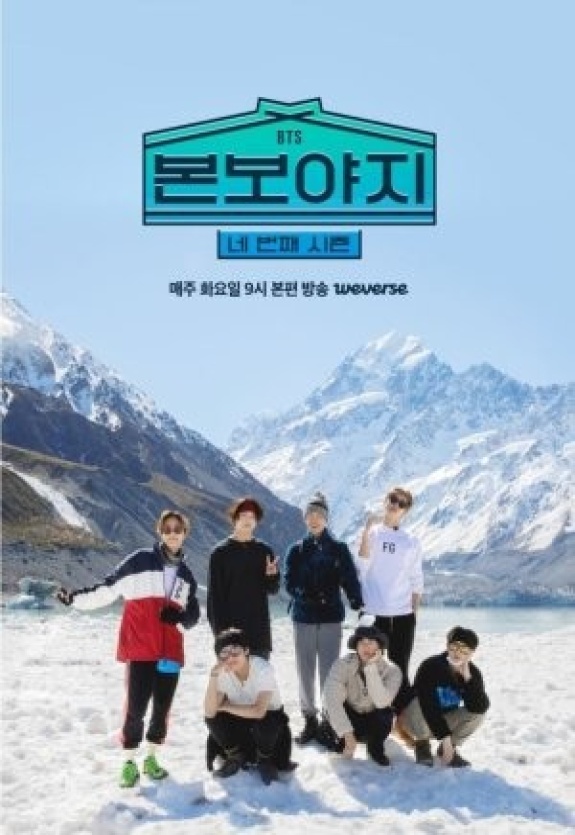 BTS Бон Вояж