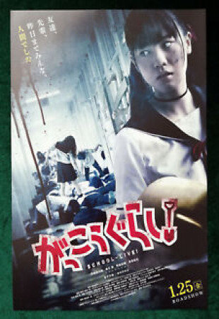 Школьная жизнь